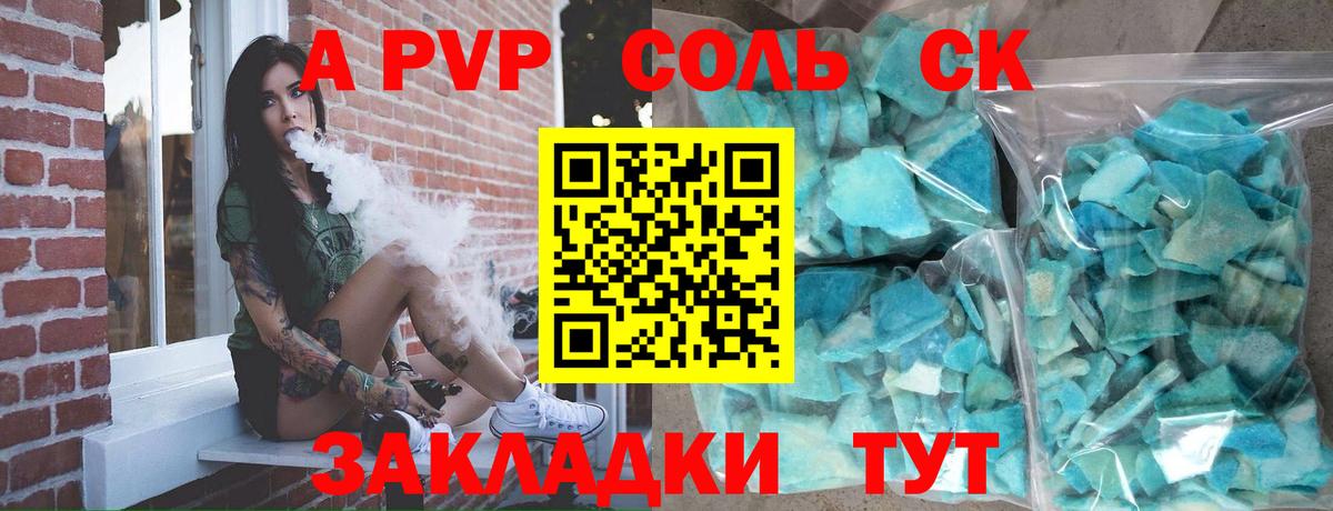 A-PVP VHQ Ногинск