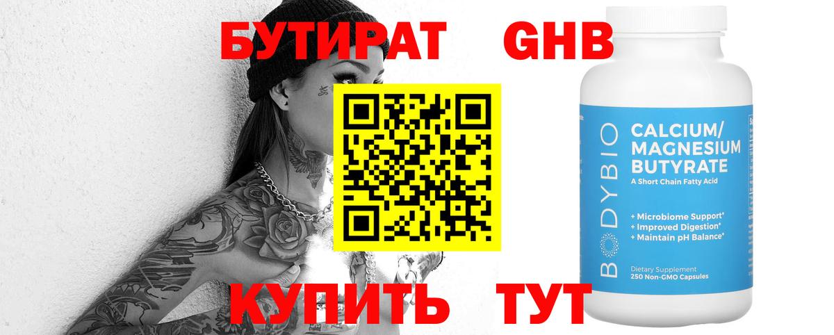 Ногинск  Бутират BDO  Вход с VPN 