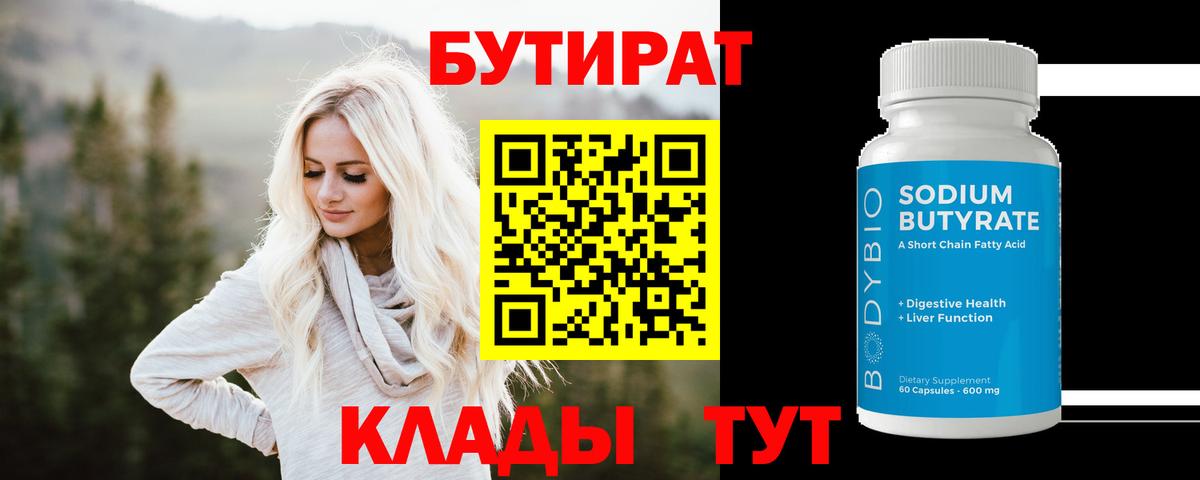 Бутират GHB Ногинск