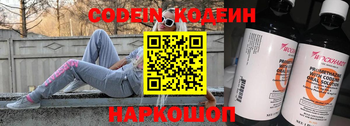 Кодеиновый сироп Lean Purple Drank  Кодеиновый сироп Lean Purple Drank  Ногинск  Вход с VPN 