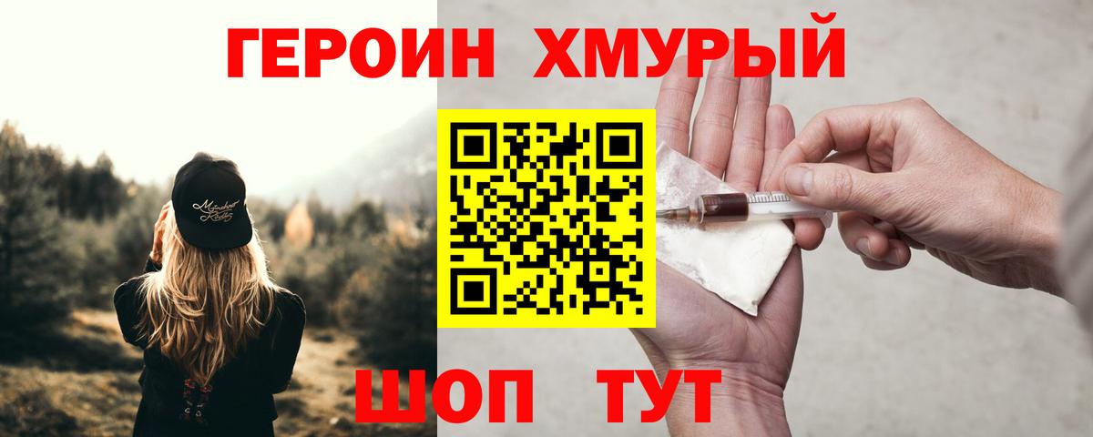 Героин герыч  Вход с VPN  Ногинск 