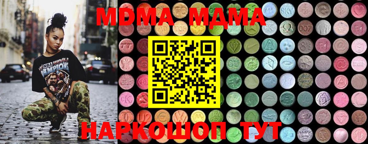 МДМА VHQ  Вход с VPN  MDMA  Ногинск 