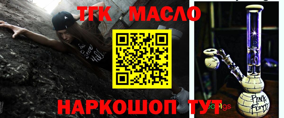 ТГК концентрат  Дистиллят ТГК концентрат  Ногинск  Вход с VPN 