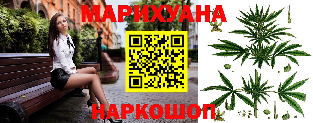 Марихуана AK-47 Ногинск